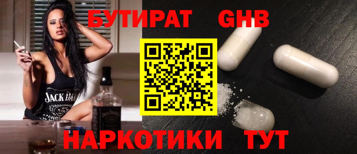 Бутират бутандиол Киржач