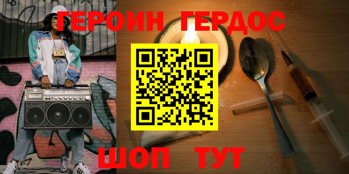 Героин белый  Вход с VPN  Киржач 