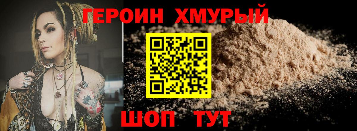 ГЕРОИН белый Киржач