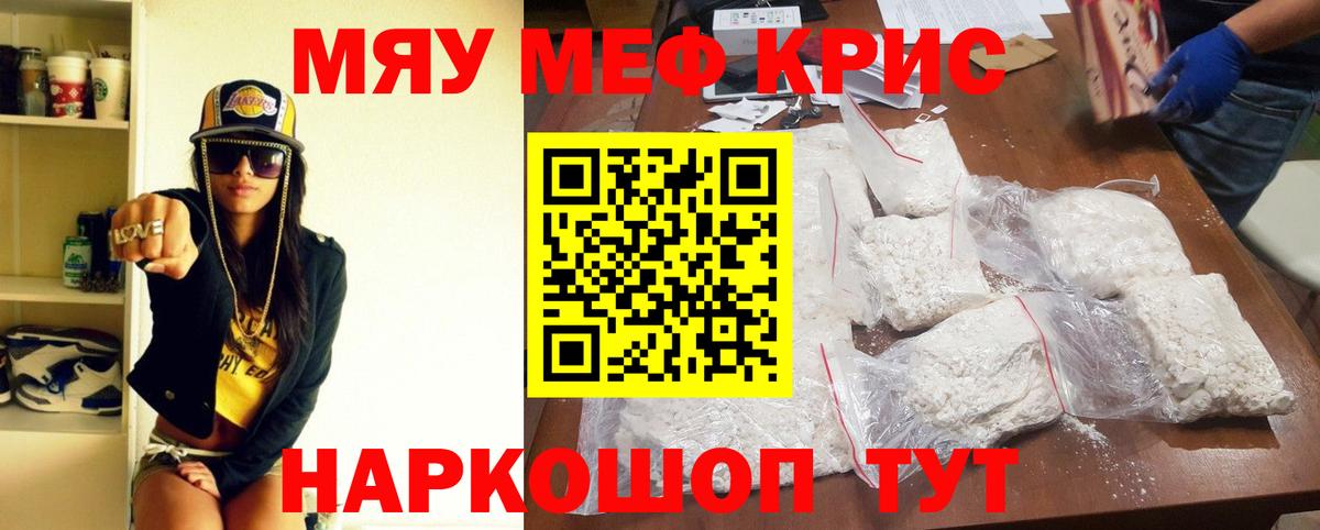 Меф мяу мяу мука Киржач