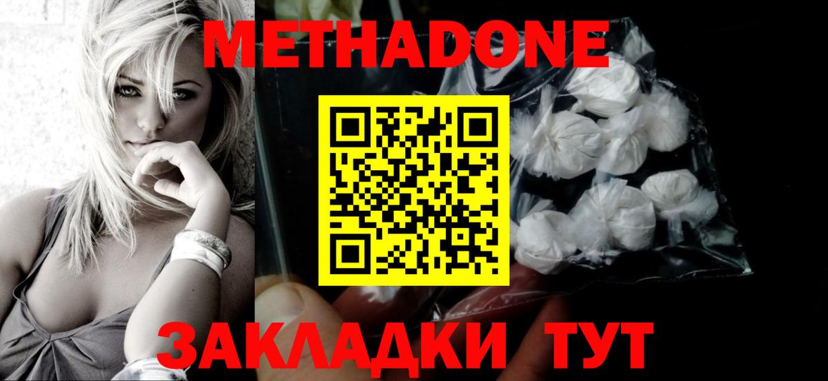 Киржач  Метадон VHQ  Метадон белоснежный  Вход с VPN 